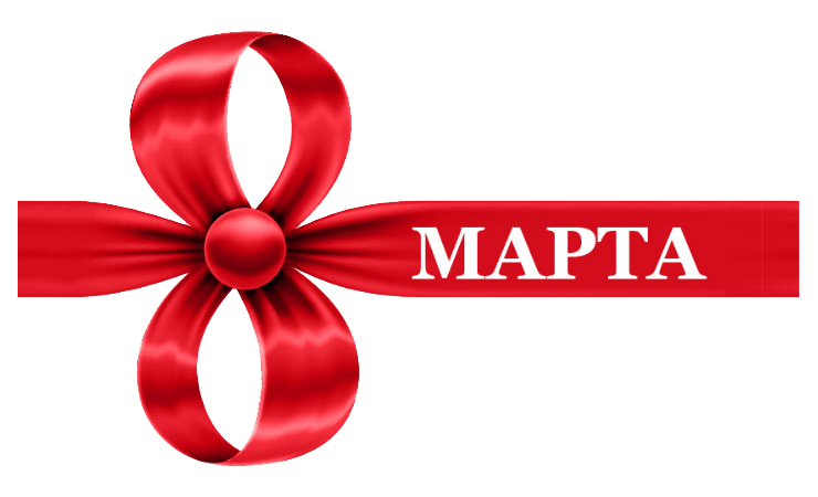 График работы Интернет-магазина на март