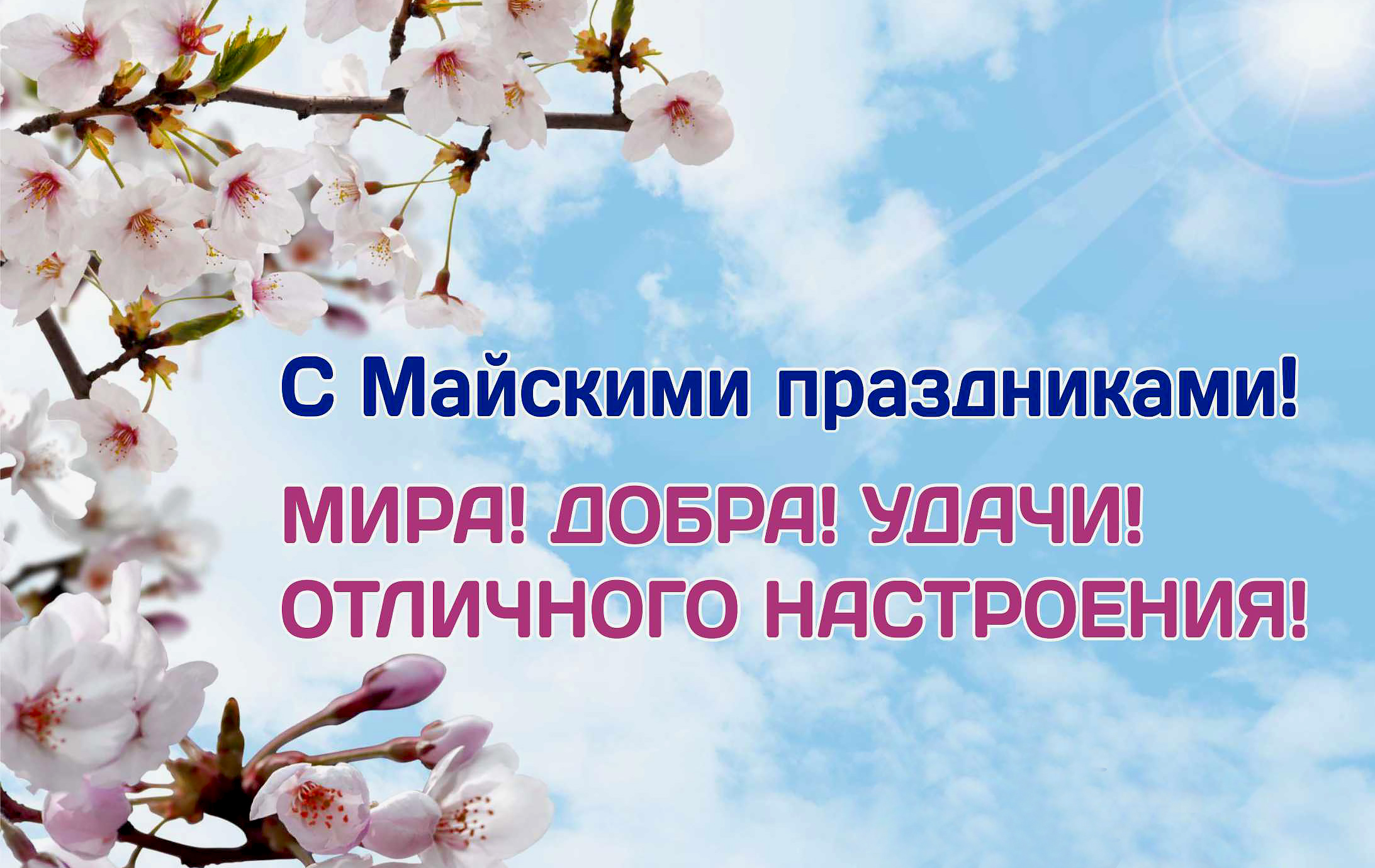 График работы на майские праздники