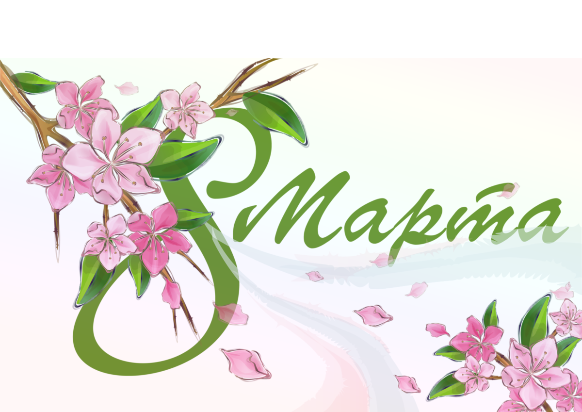 График работы Интернет-магазина на мартовские праздники